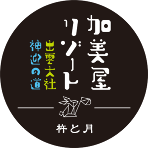 加美屋リゾート